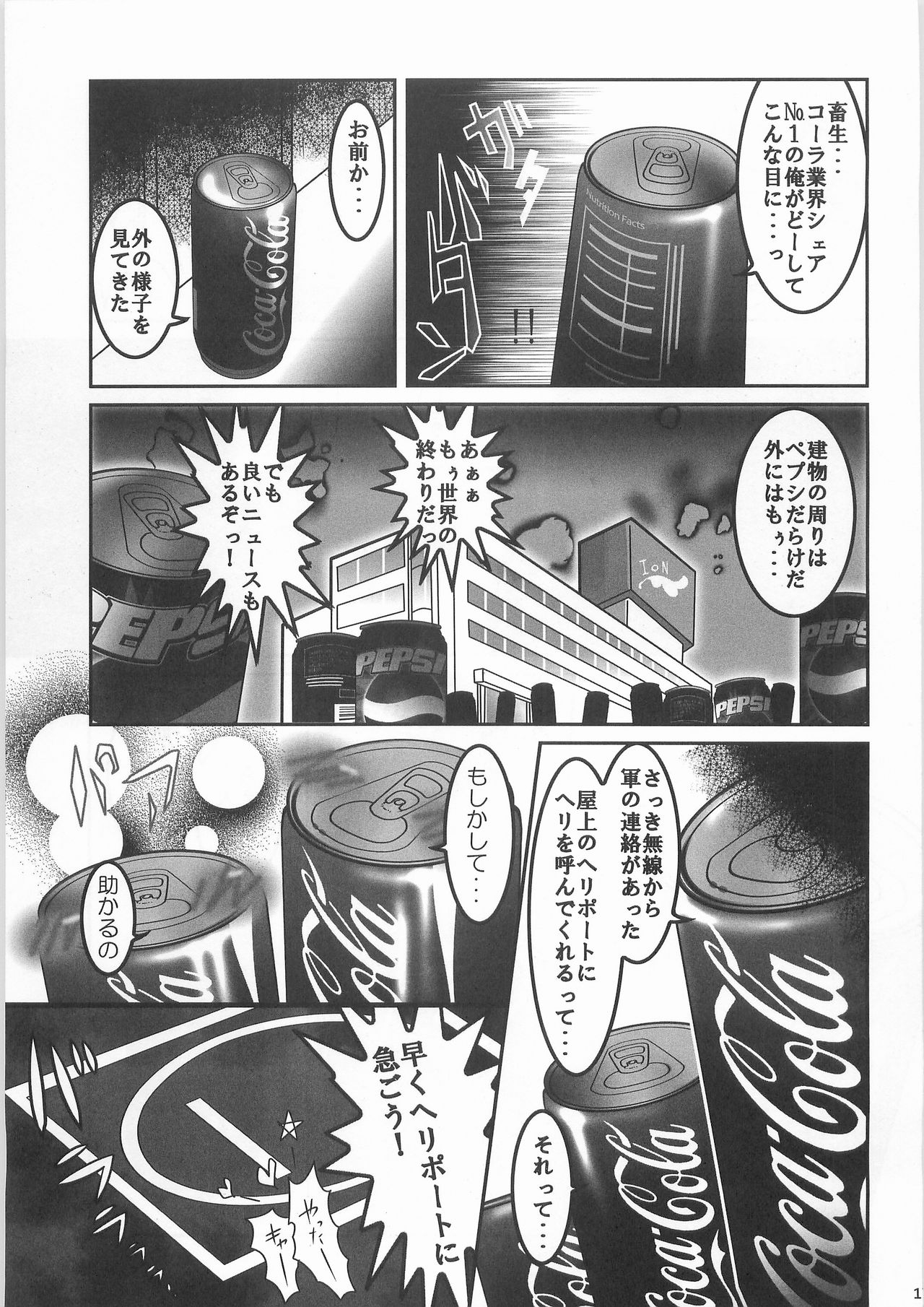 (C79) [ブラック・クラッシャー (ドングリ)] 姦飲料3