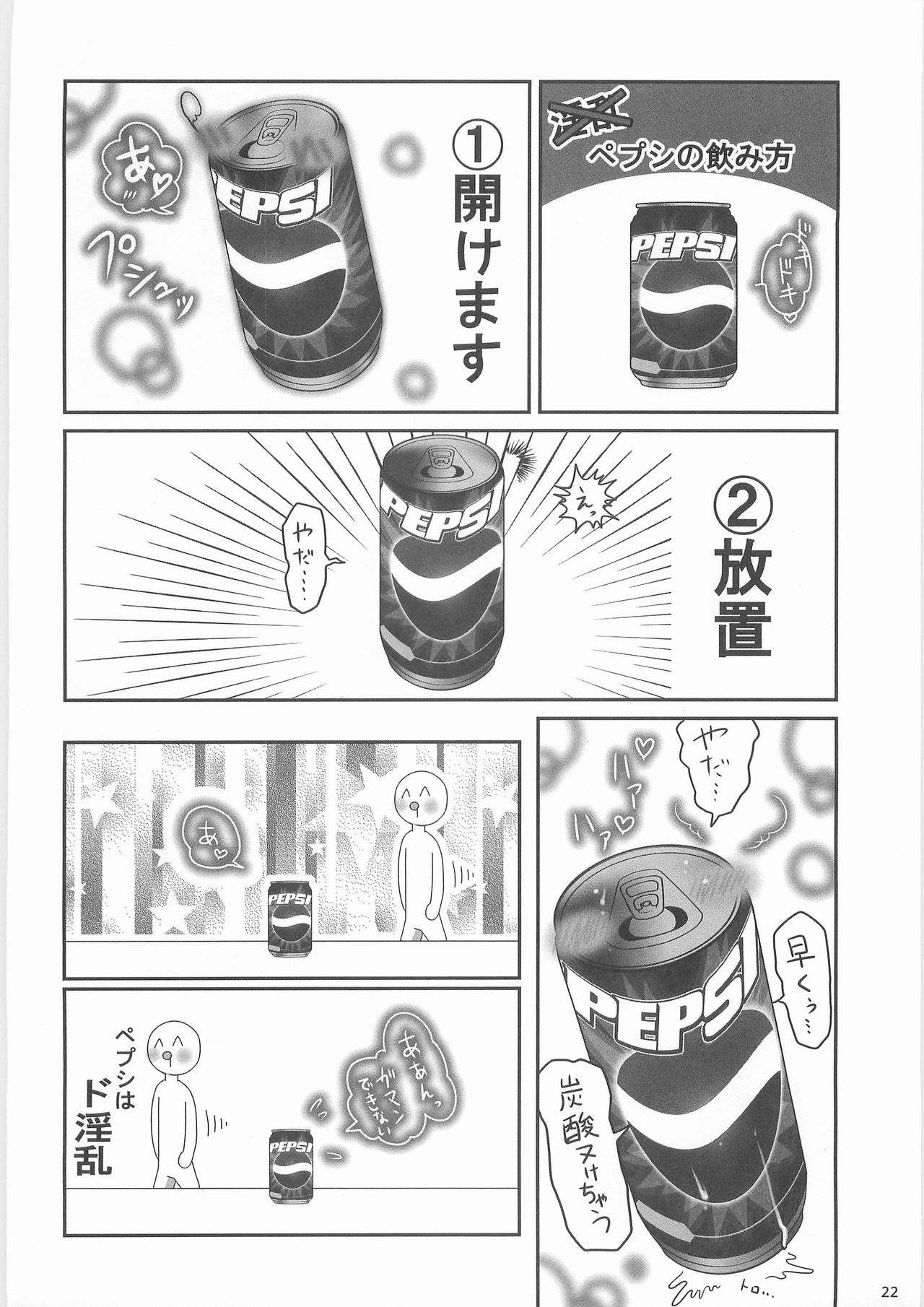 (C79) [ブラック・クラッシャー (ドングリ)] 姦飲料3