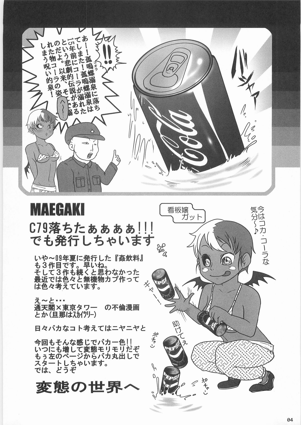 (C79) [ブラック・クラッシャー (ドングリ)] 姦飲料3