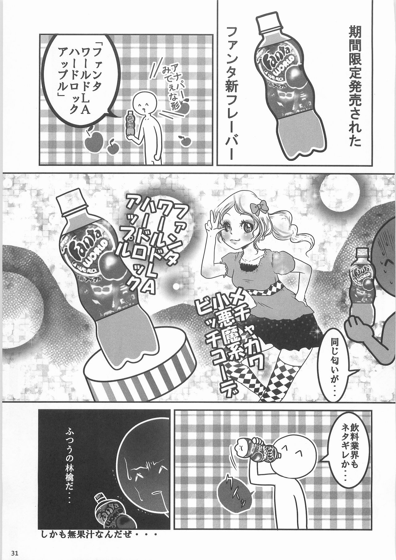 (C79) [ブラック・クラッシャー (ドングリ)] 姦飲料3