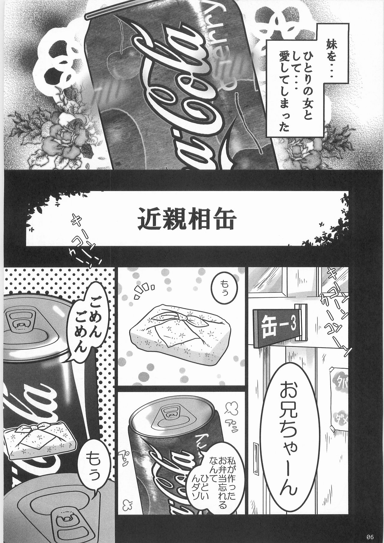 (C79) [ブラック・クラッシャー (ドングリ)] 姦飲料3