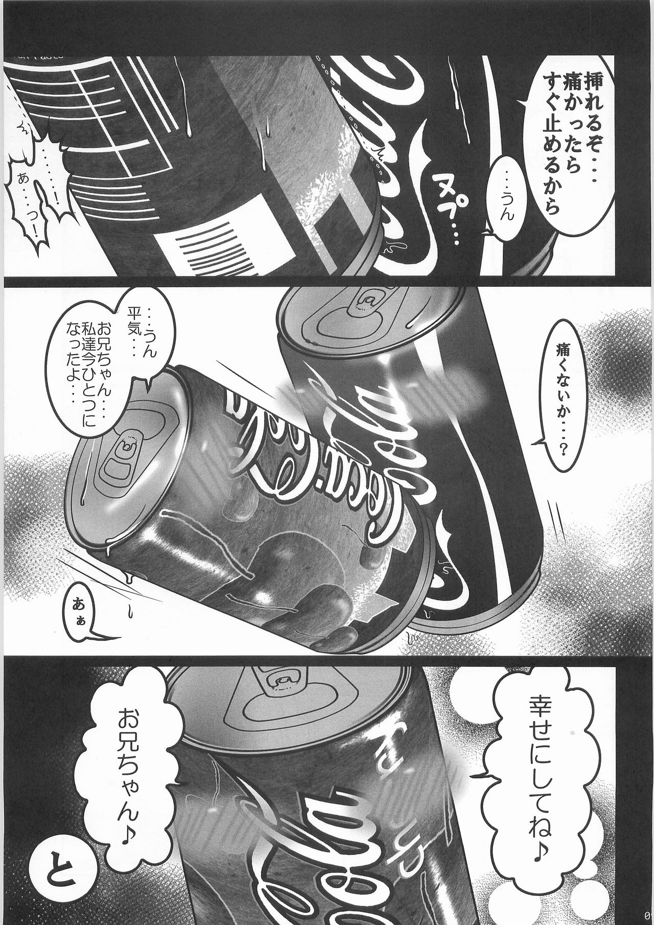 (C79) [ブラック・クラッシャー (ドングリ)] 姦飲料3