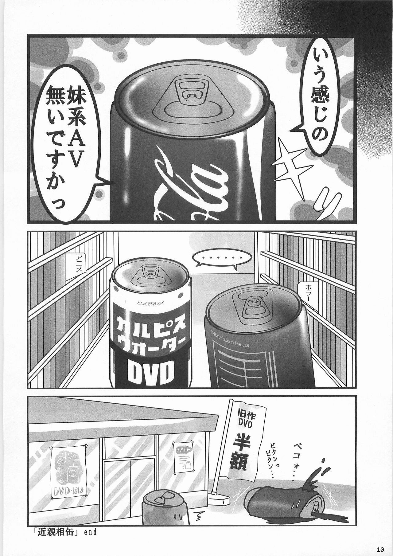 (C79) [ブラック・クラッシャー (ドングリ)] 姦飲料3