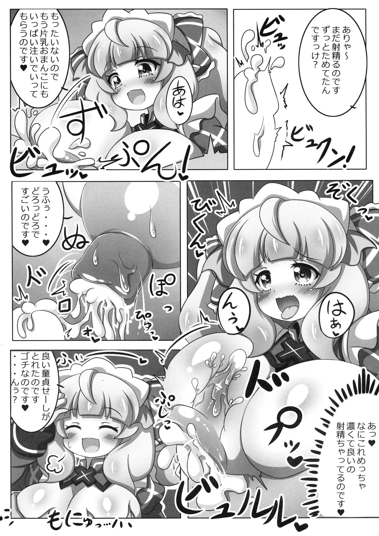 (C95) [朧百八式 (朧月カケル)] ローリエちゃんとXXX