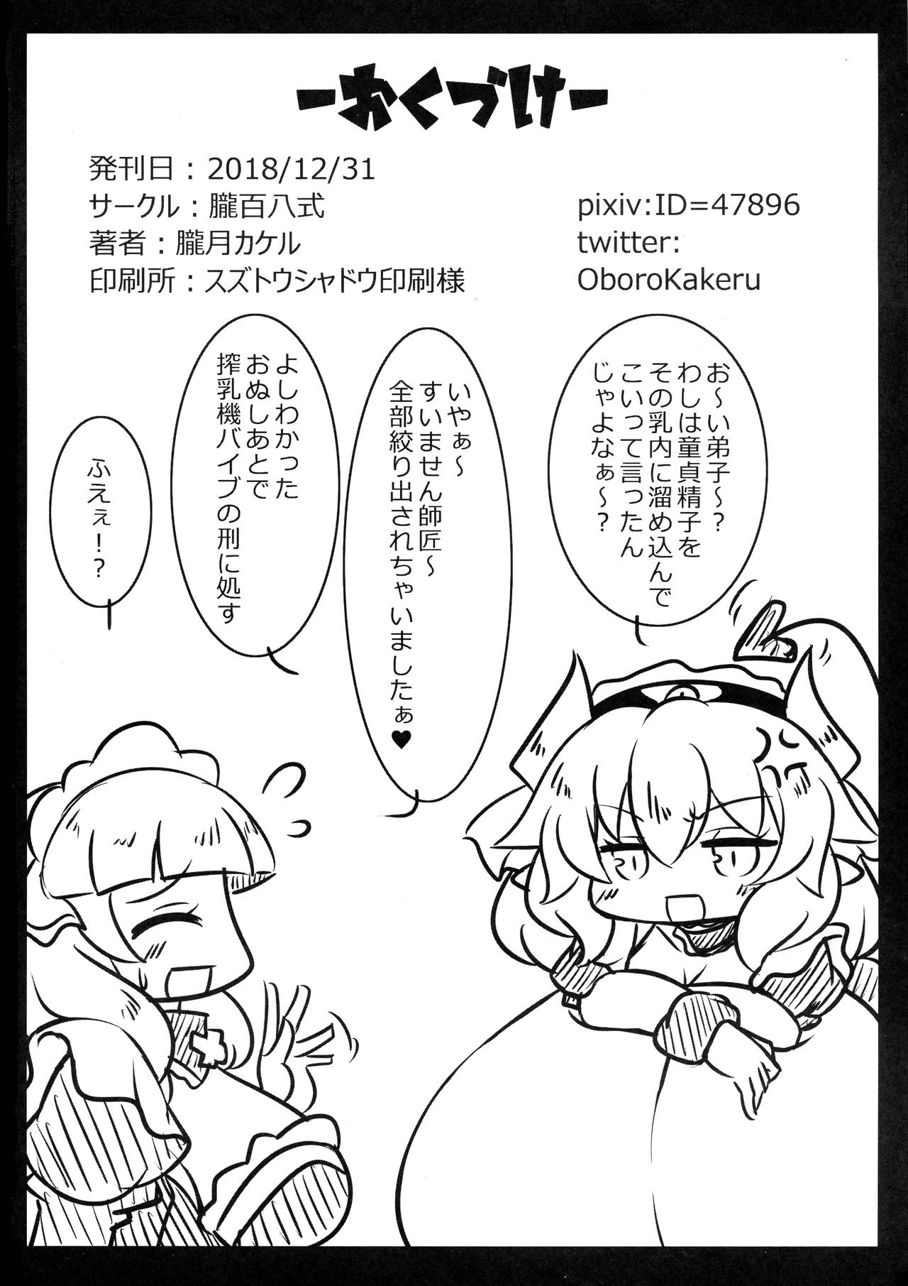 (C95) [朧百八式 (朧月カケル)] ローリエちゃんとXXX