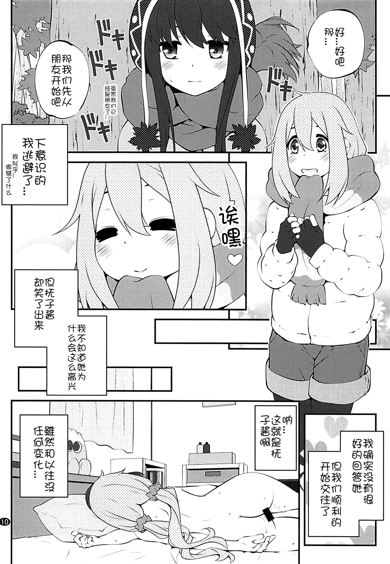 (C94) [ぷり桃 (ごやっち)] さんかっけいの、ひみつ (ゆるキャン△) [中国翻訳]