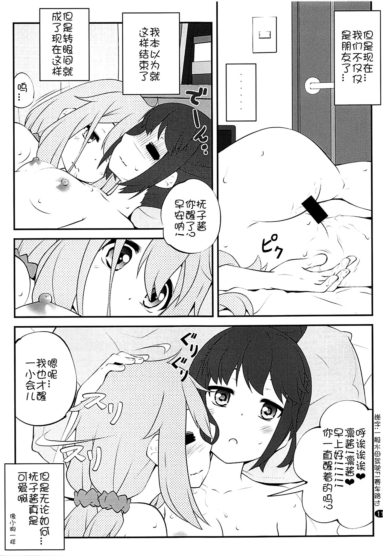 (C94) [ぷり桃 (ごやっち)] さんかっけいの、ひみつ (ゆるキャン△) [中国翻訳]