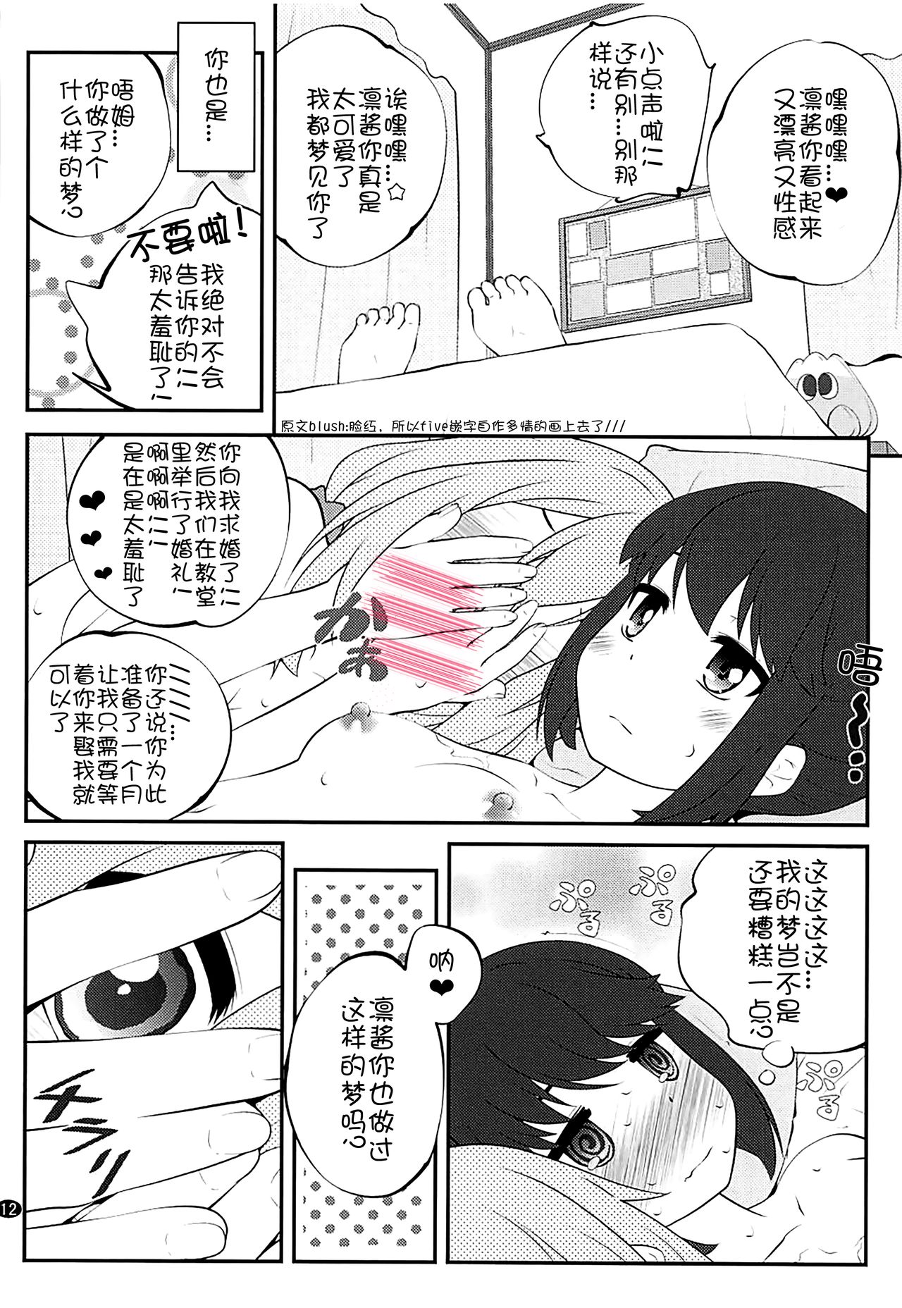 (C94) [ぷり桃 (ごやっち)] さんかっけいの、ひみつ (ゆるキャン△) [中国翻訳]