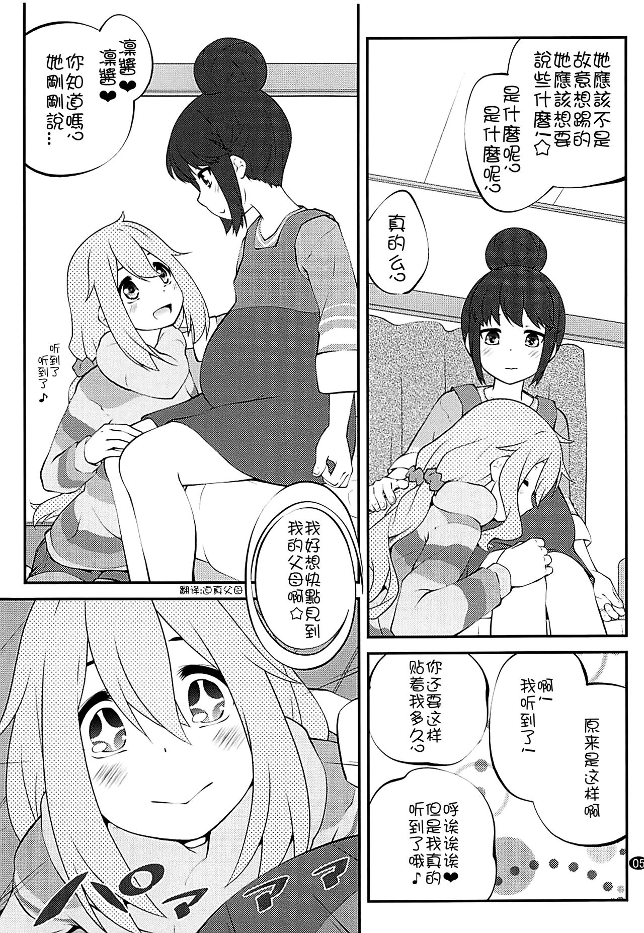 (C94) [ぷり桃 (ごやっち)] さんかっけいの、ひみつ (ゆるキャン△) [中国翻訳]