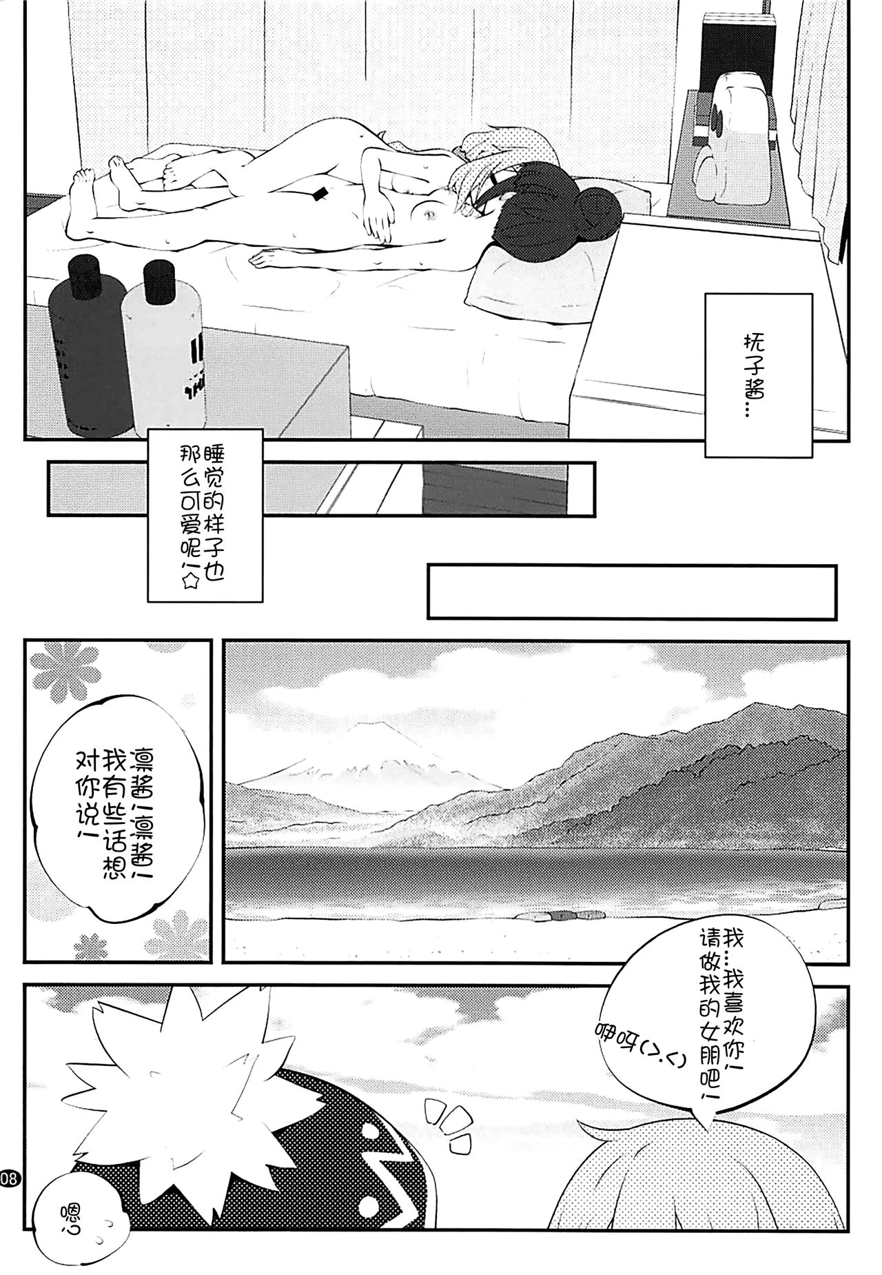 (C94) [ぷり桃 (ごやっち)] さんかっけいの、ひみつ (ゆるキャン△) [中国翻訳]