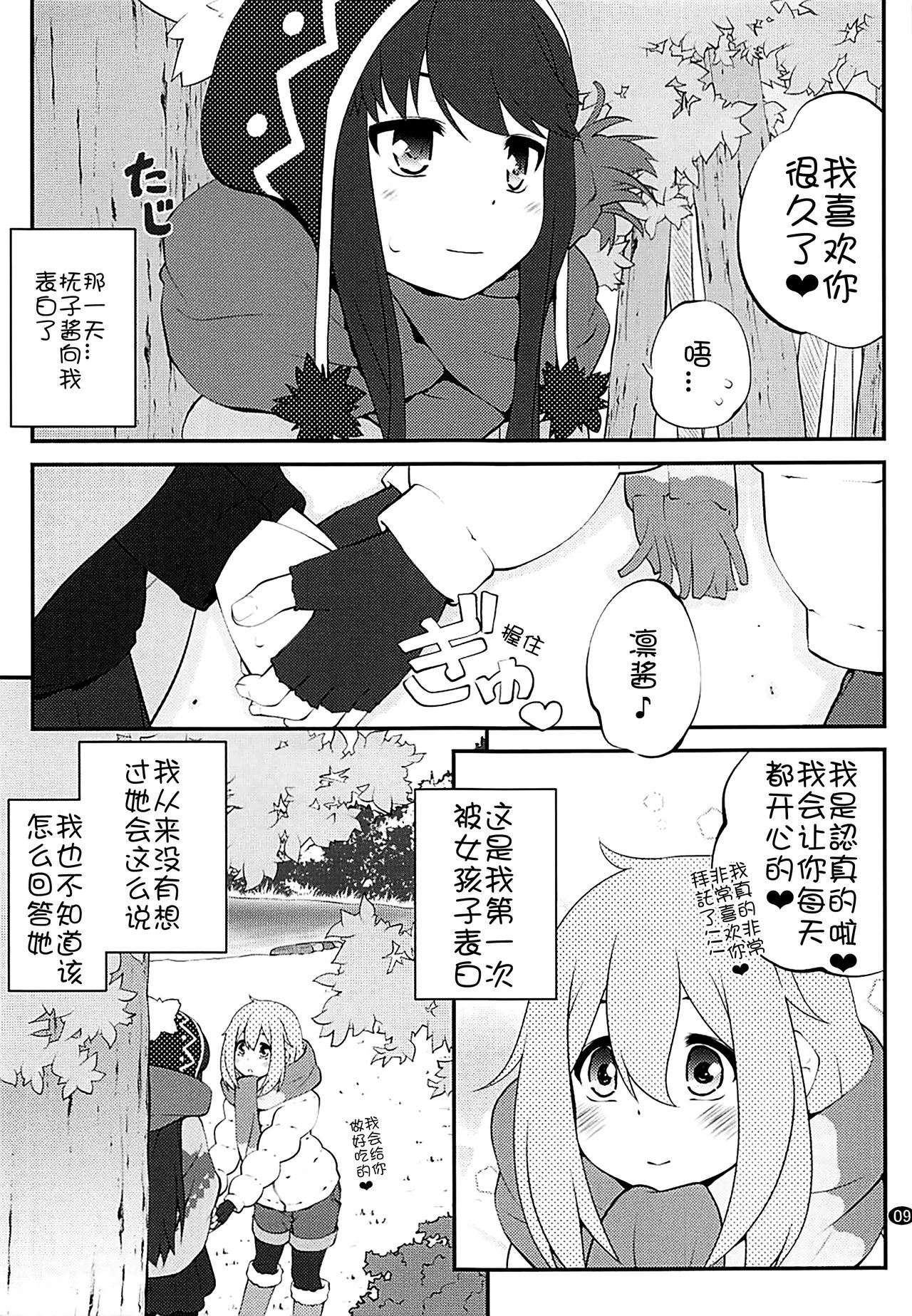 (C94) [ぷり桃 (ごやっち)] さんかっけいの、ひみつ (ゆるキャン△) [中国翻訳]