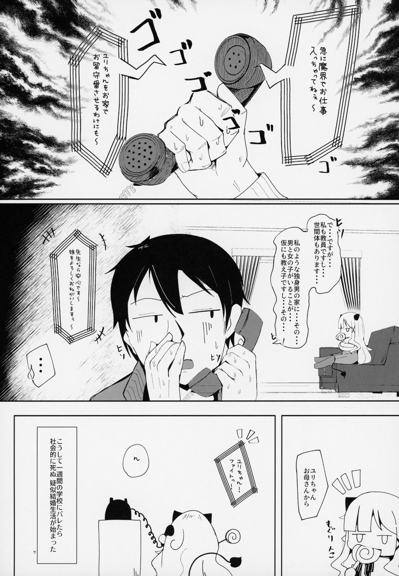 (コミティア128) [まんぷち (ねこでる)] すやすや家族計画大作戦