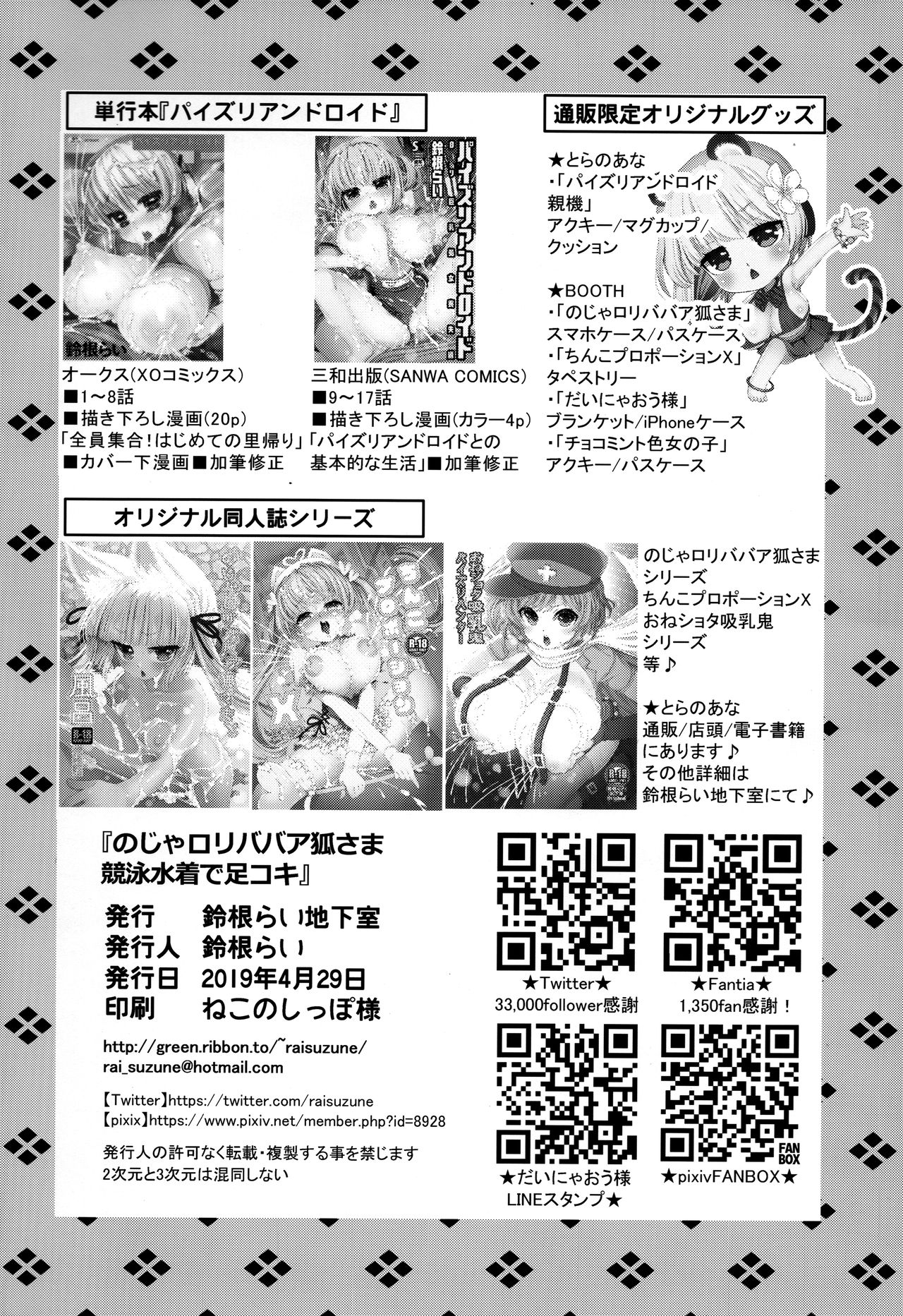 (COMIC1☆15) [鈴根らい地下室 (鈴根らい)] のじゃロリババア狐さま 競泳水着で足コキ [英訳]