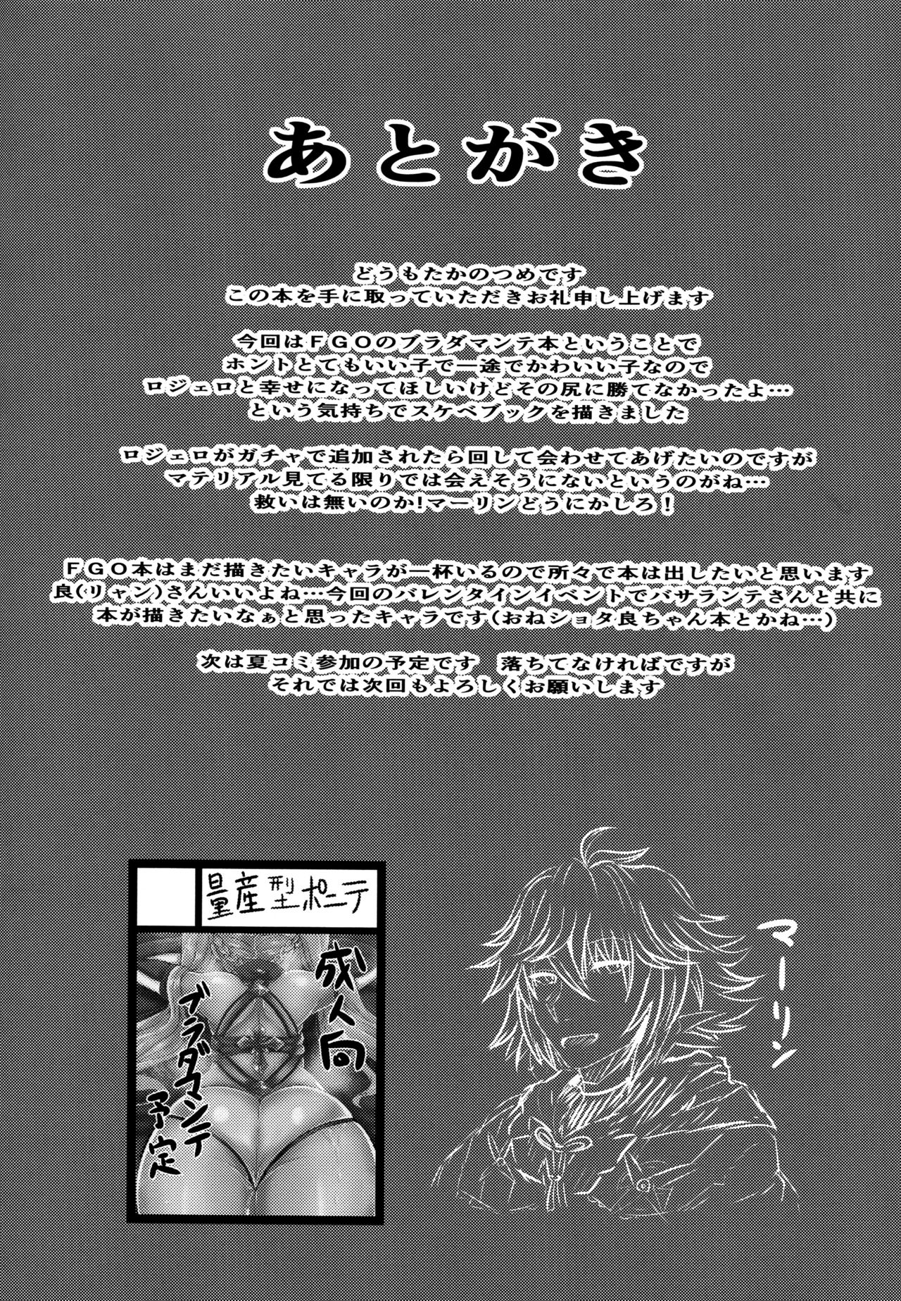 (COMIC1☆15) [量産型ポニテ (たかのつめ)] ブラダマンテがお尻でオナサポする本 (Fate/Grand Order)
