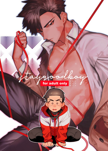 [乱痴氣 (dotsuco)] stay goodboy [DL版]
