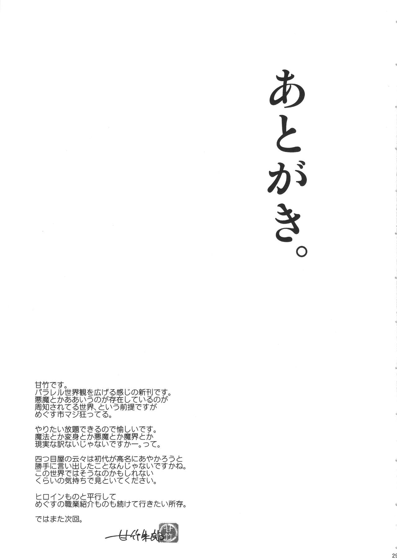 (C89) [ピシュ☆ラバ (甘竹朱郎)] 嘲笑いの絶えない職場です。 [中国翻訳]