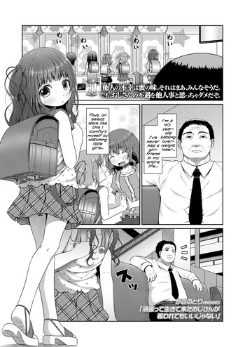 [かごのとり] 頑張って生きて来たおじさんが報われてもいいじゃない (COMIC LO 2019年4月号) [英訳] [DL版]
