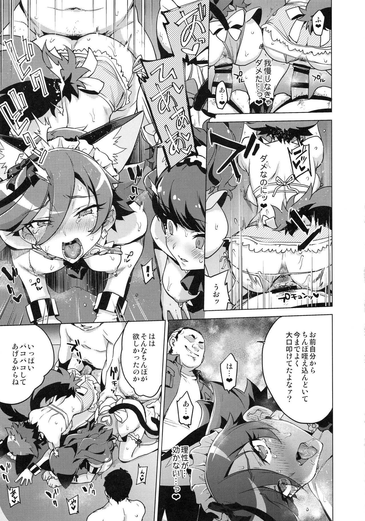 (C95) [夢茶会 (むちゃ)] パコパコ☆夜の催眠パティスリー (キラキラ☆プリキュアアラモード)