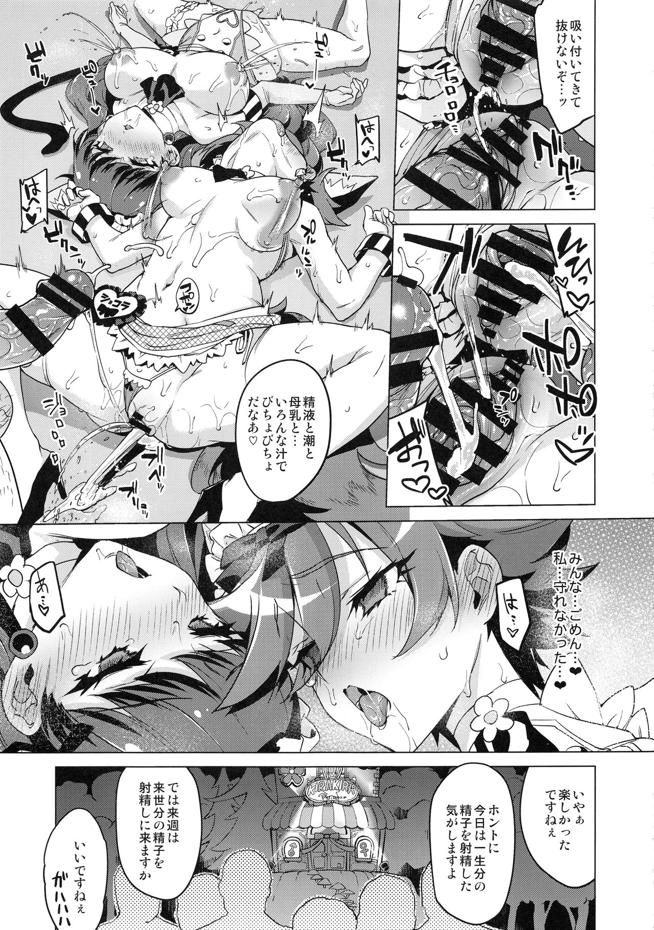 (C95) [夢茶会 (むちゃ)] パコパコ☆夜の催眠パティスリー (キラキラ☆プリキュアアラモード)