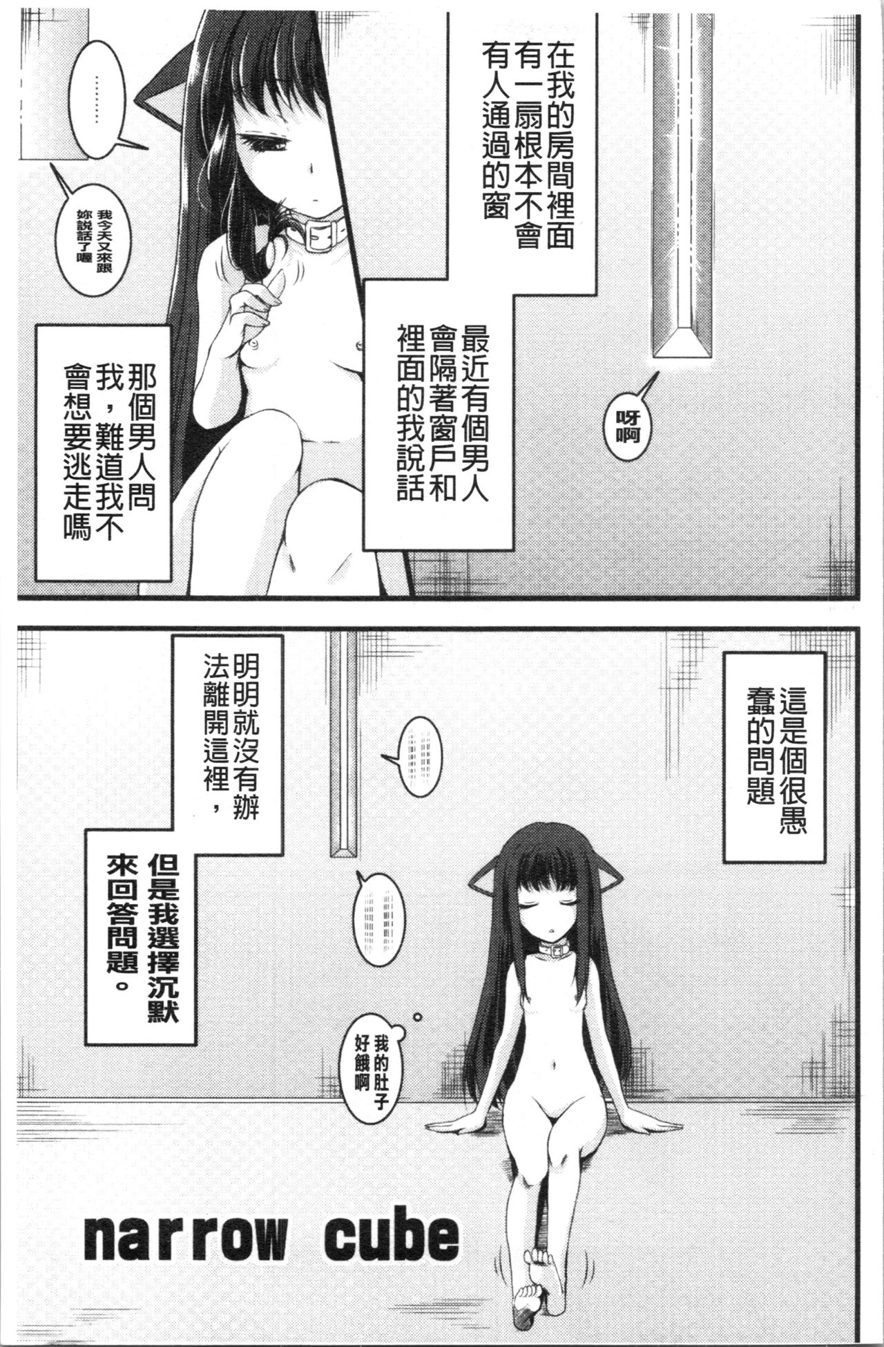 [ありまなつぼん] いんらん少女辞典 [中国翻訳]