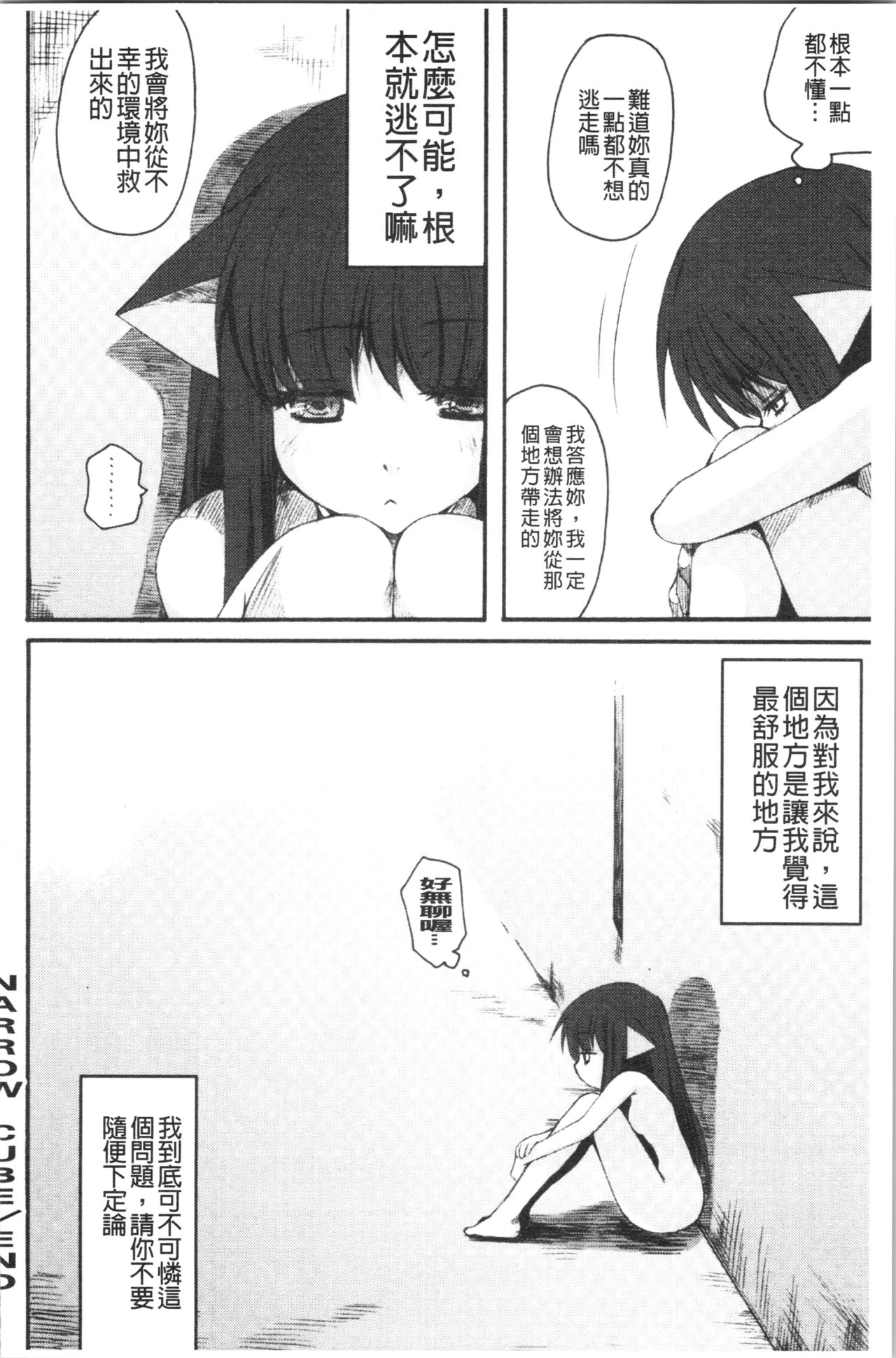 [ありまなつぼん] いんらん少女辞典 [中国翻訳]