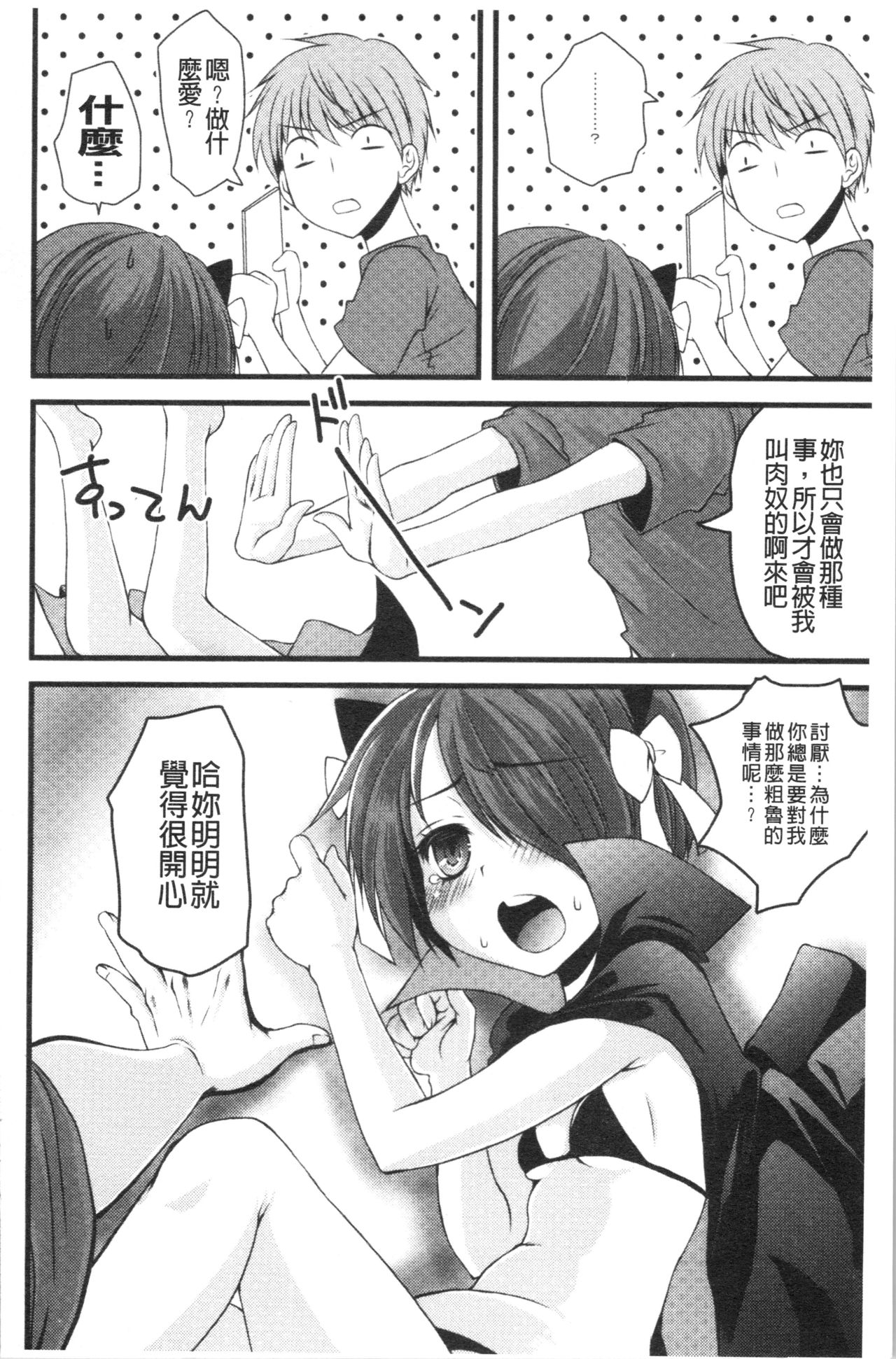 [ありまなつぼん] いんらん少女辞典 [中国翻訳]