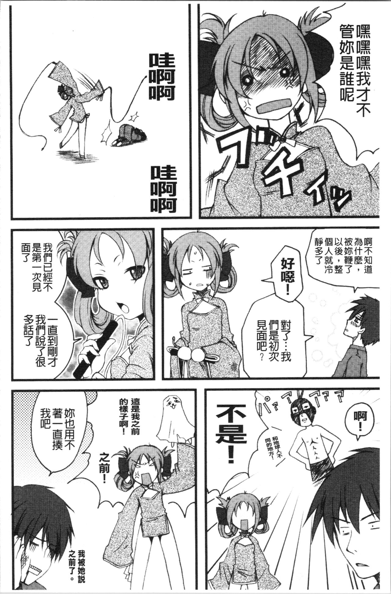 [ありまなつぼん] いんらん少女辞典 [中国翻訳]