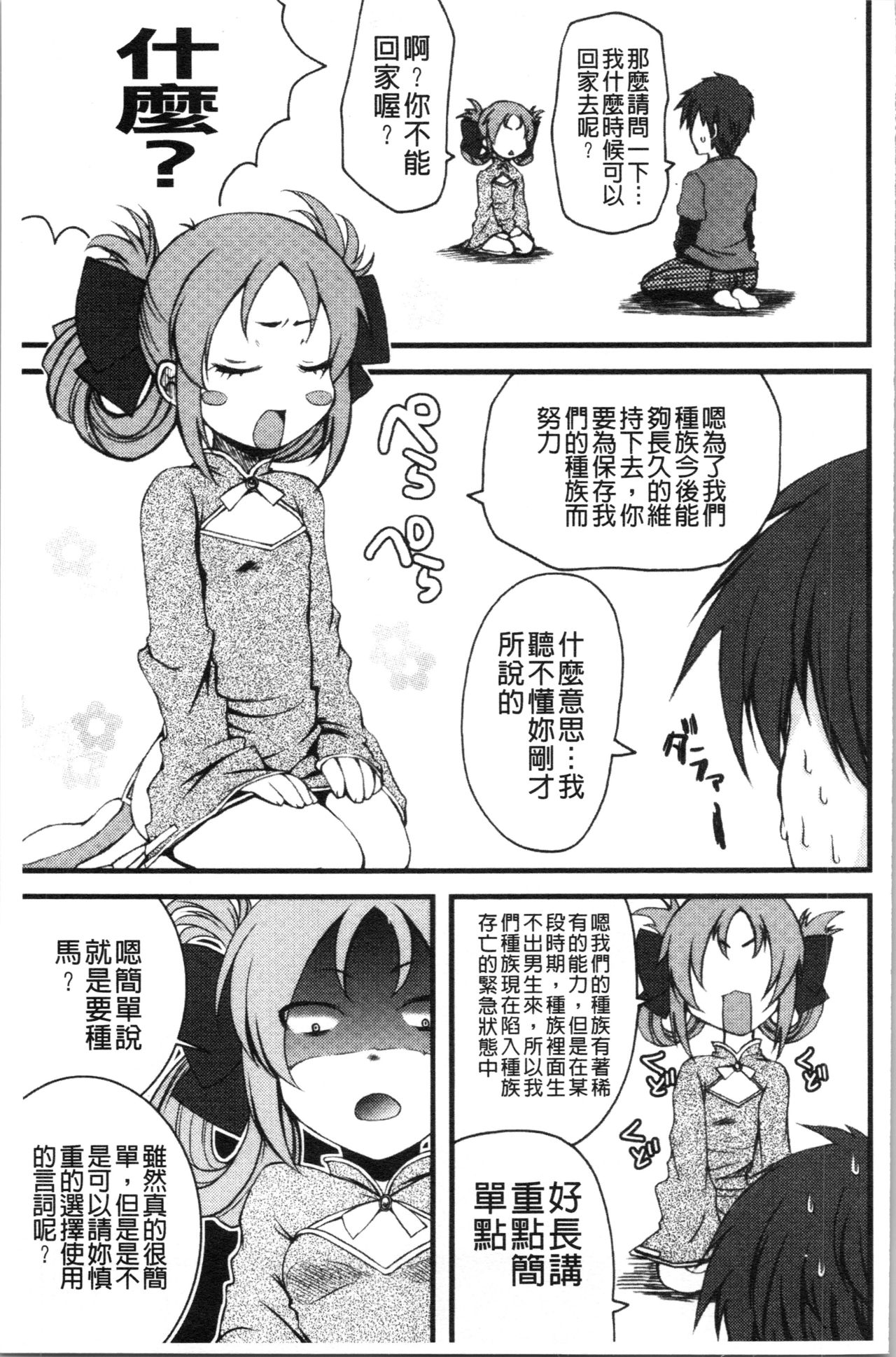 [ありまなつぼん] いんらん少女辞典 [中国翻訳]