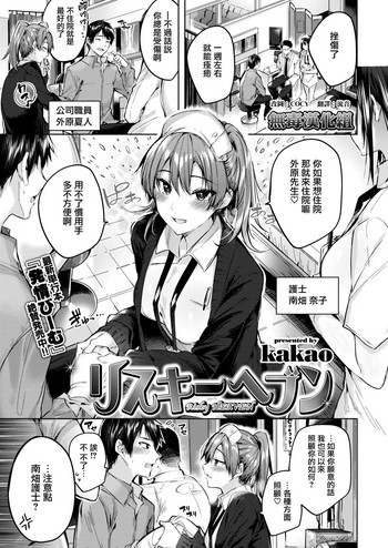 [kakao] リスキーヘブン (COMIC 快楽天ビースト 2019年1月号) [中国翻訳] [DL版]