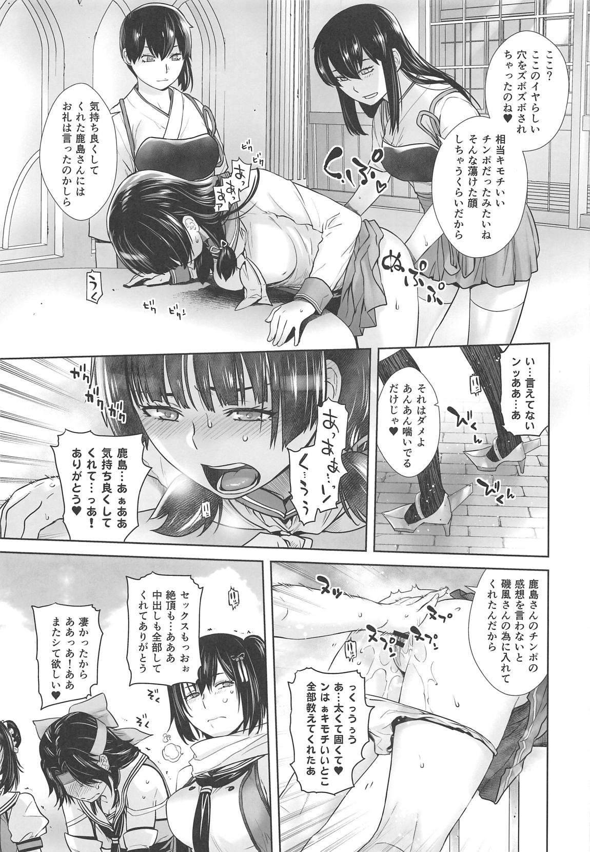 [紅茶屋 (大塚子虎)] IN THE END (艦隊これくしょん-艦これ-)