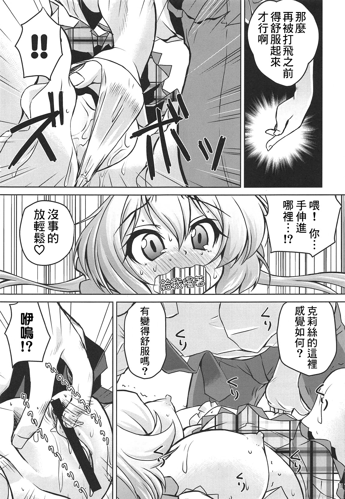 (COMIC1☆15) [窓の口笛吹き (未江達)] 純情可憐な雪音クリスとらぶらぶ乙女な初夜 (戦姫絶唱シンフォギア) [中国翻訳]