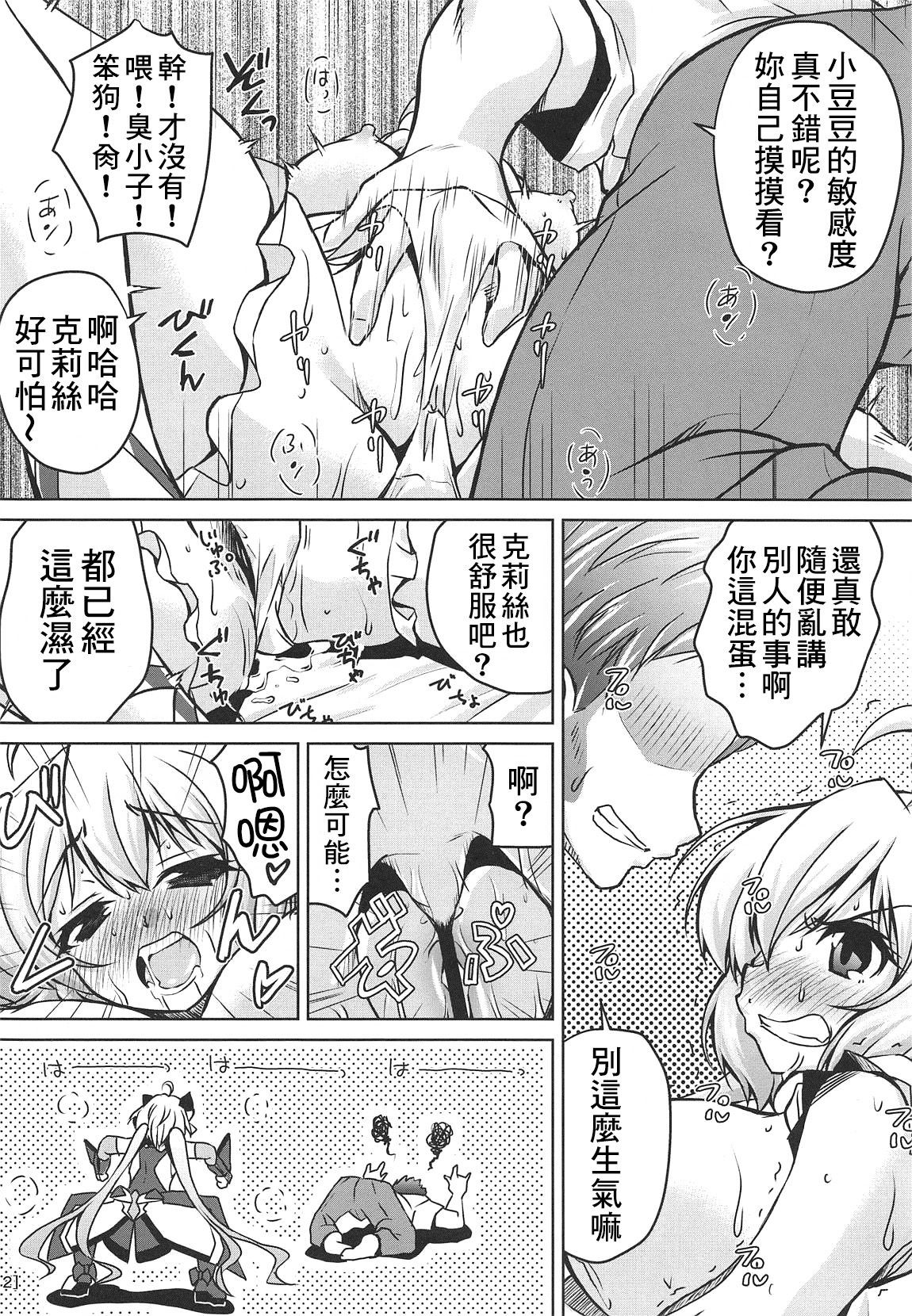 (COMIC1☆15) [窓の口笛吹き (未江達)] 純情可憐な雪音クリスとらぶらぶ乙女な初夜 (戦姫絶唱シンフォギア) [中国翻訳]