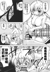 (COMIC1☆15) [窓の口笛吹き (未江達)] 純情可憐な雪音クリスとらぶらぶ乙女な初夜 (戦姫絶唱シンフォギア) [中国翻訳]