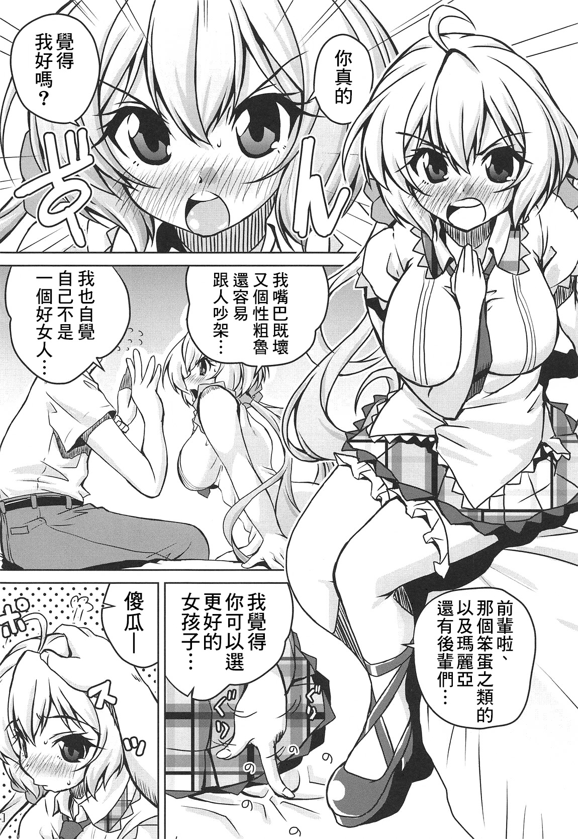 (COMIC1☆15) [窓の口笛吹き (未江達)] 純情可憐な雪音クリスとらぶらぶ乙女な初夜 (戦姫絶唱シンフォギア) [中国翻訳]