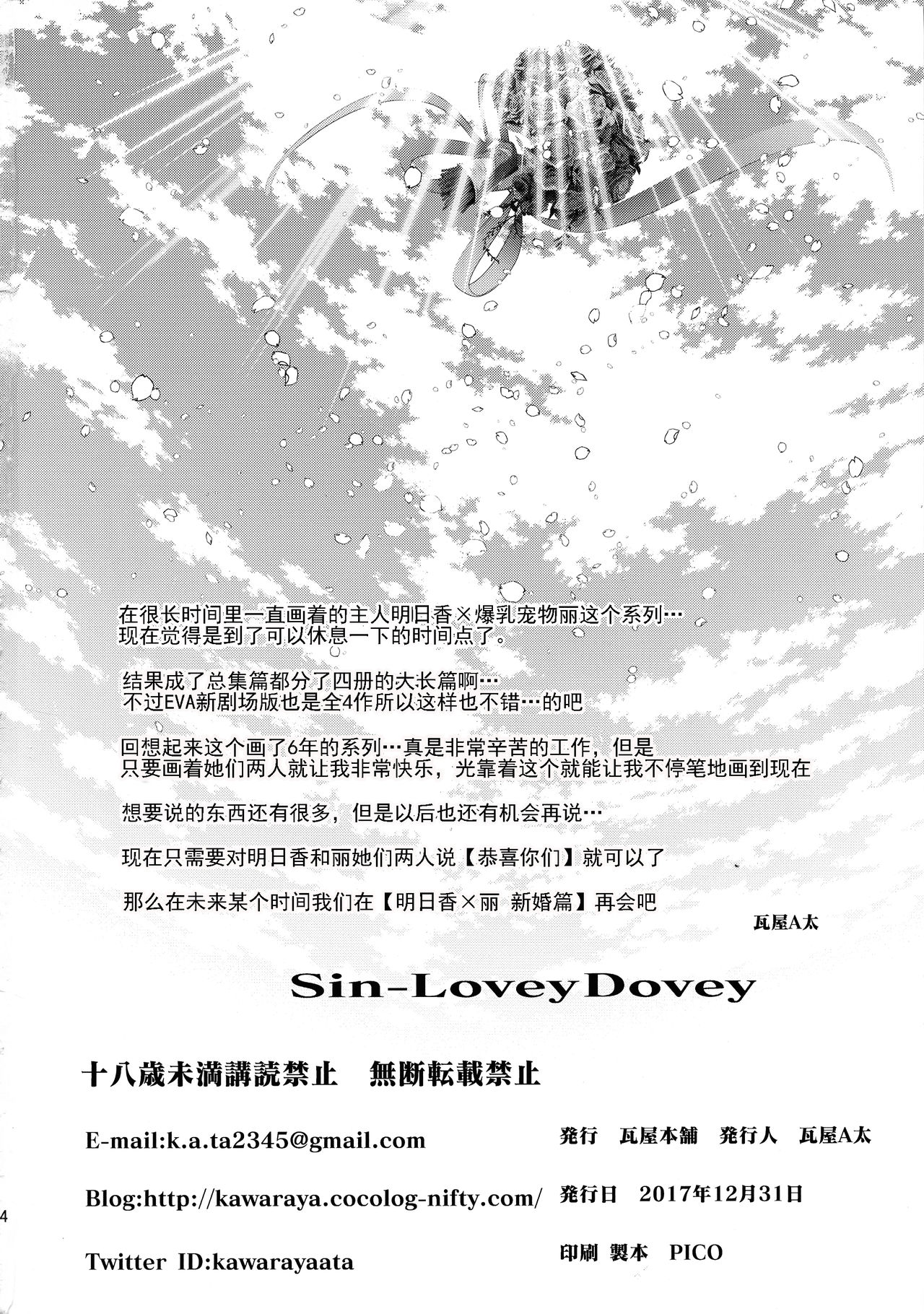 (C93) [瓦屋本舗 (瓦屋A太)] Sin-LoveyDovey (新世紀エヴァンゲリオン) [中国翻訳]