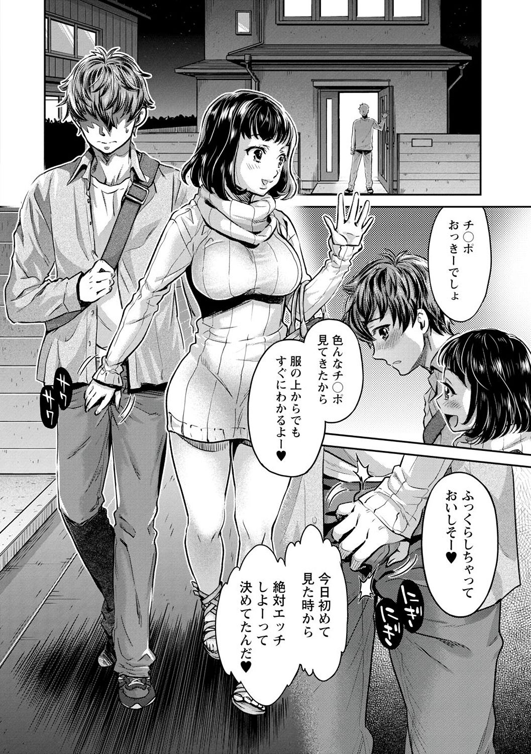 [うめ丸、水龍敬] 異色ビッチとヤリサー生活 [DL版]