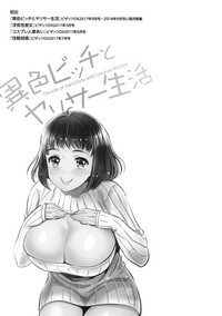 [うめ丸、水龍敬] 異色ビッチとヤリサー生活 [DL版]