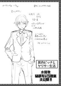 [うめ丸、水龍敬] 異色ビッチとヤリサー生活 [DL版]