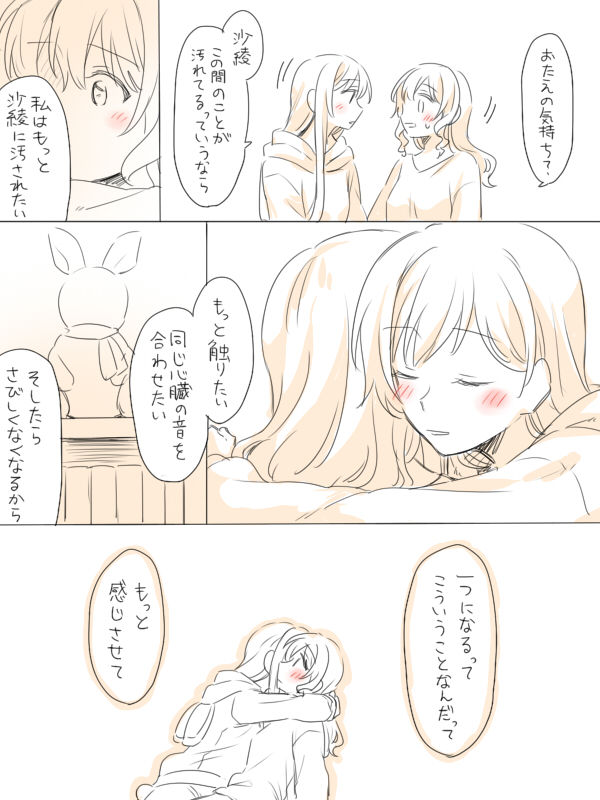 [みそ茶] 一つの初めて (BanG Dream!)