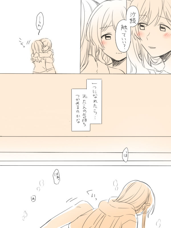 [みそ茶] 一つの初めて (BanG Dream!)