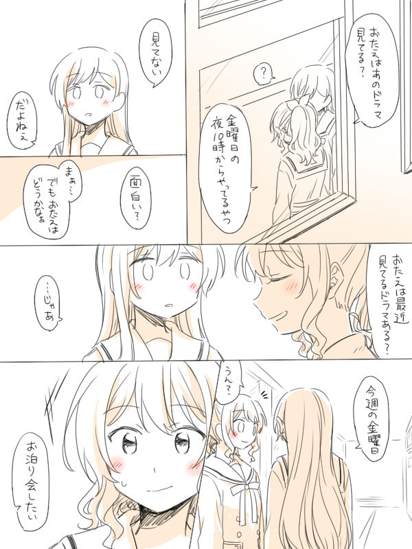 [みそ茶] 一つの初めて (BanG Dream!)