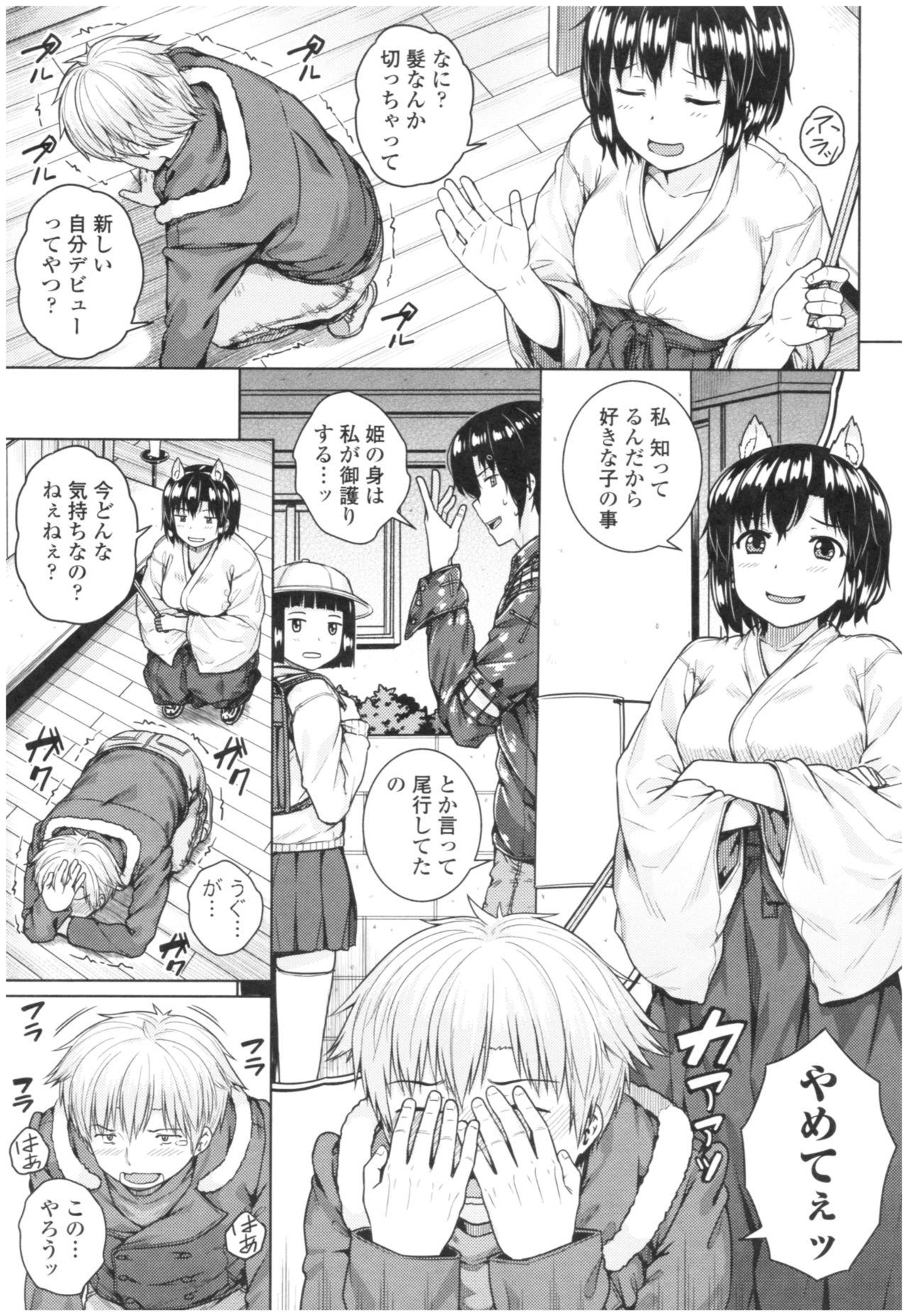 [さじぺん] 淫乱彼女の初恋情事