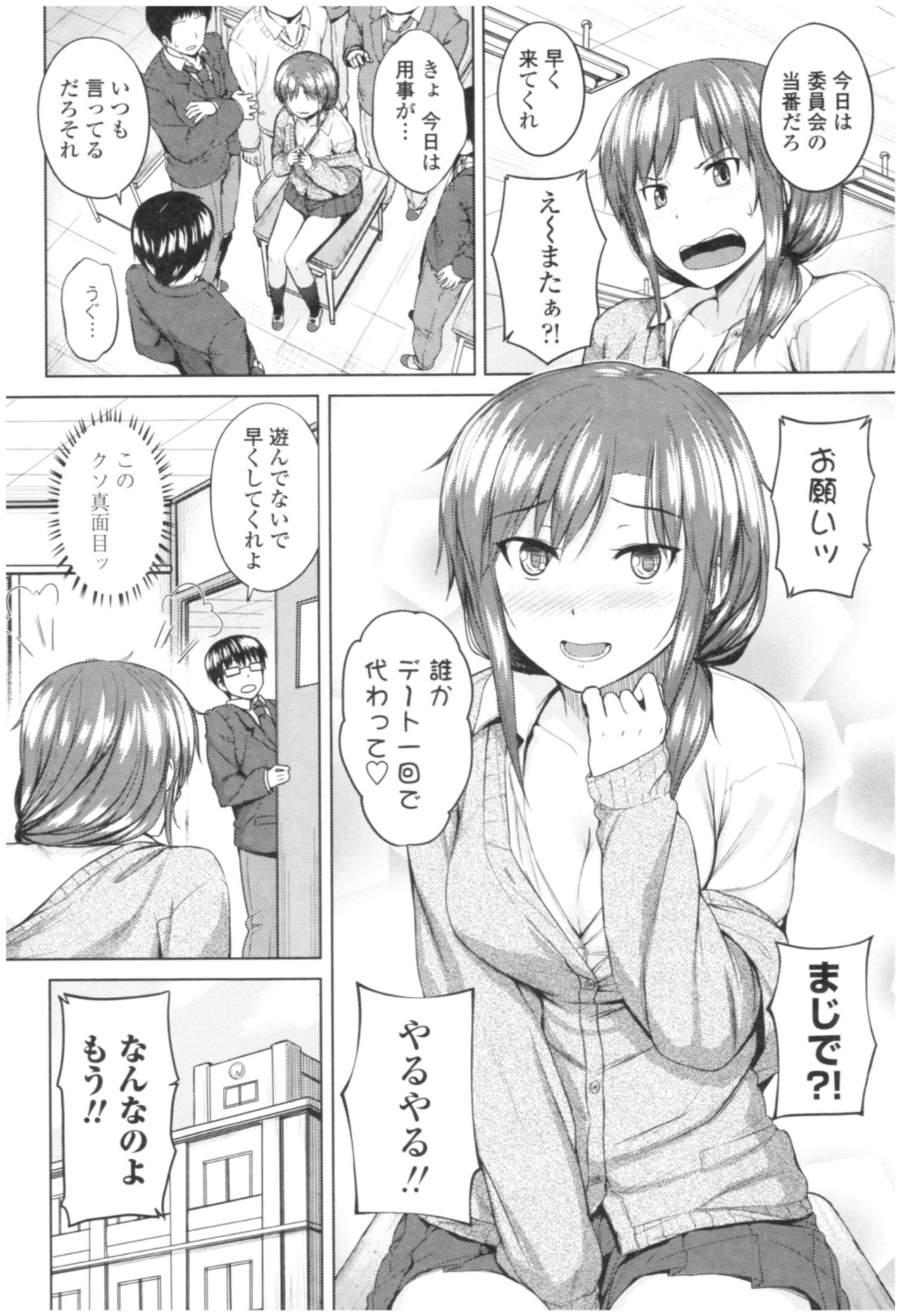 [さじぺん] 淫乱彼女の初恋情事