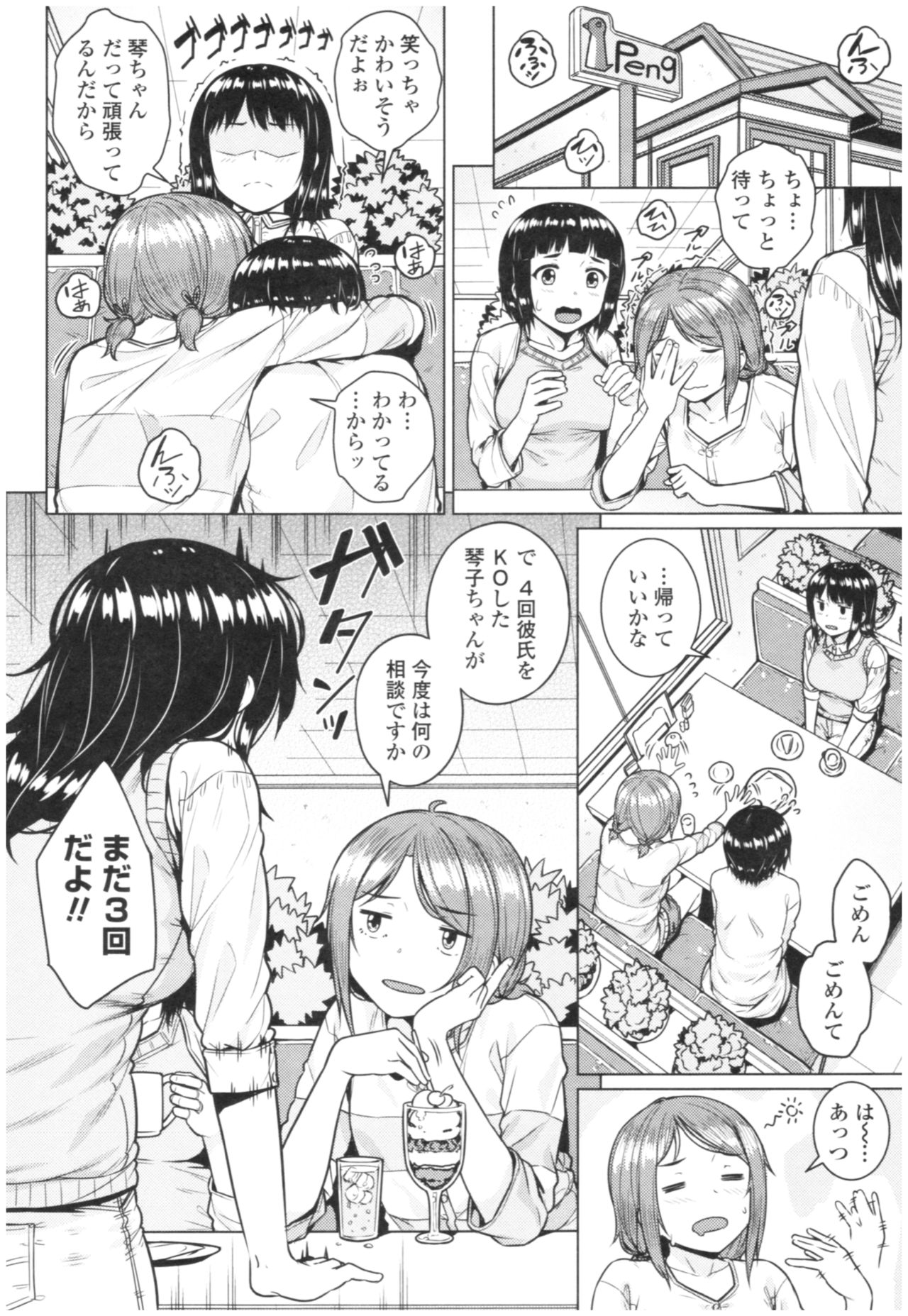 [さじぺん] 淫乱彼女の初恋情事