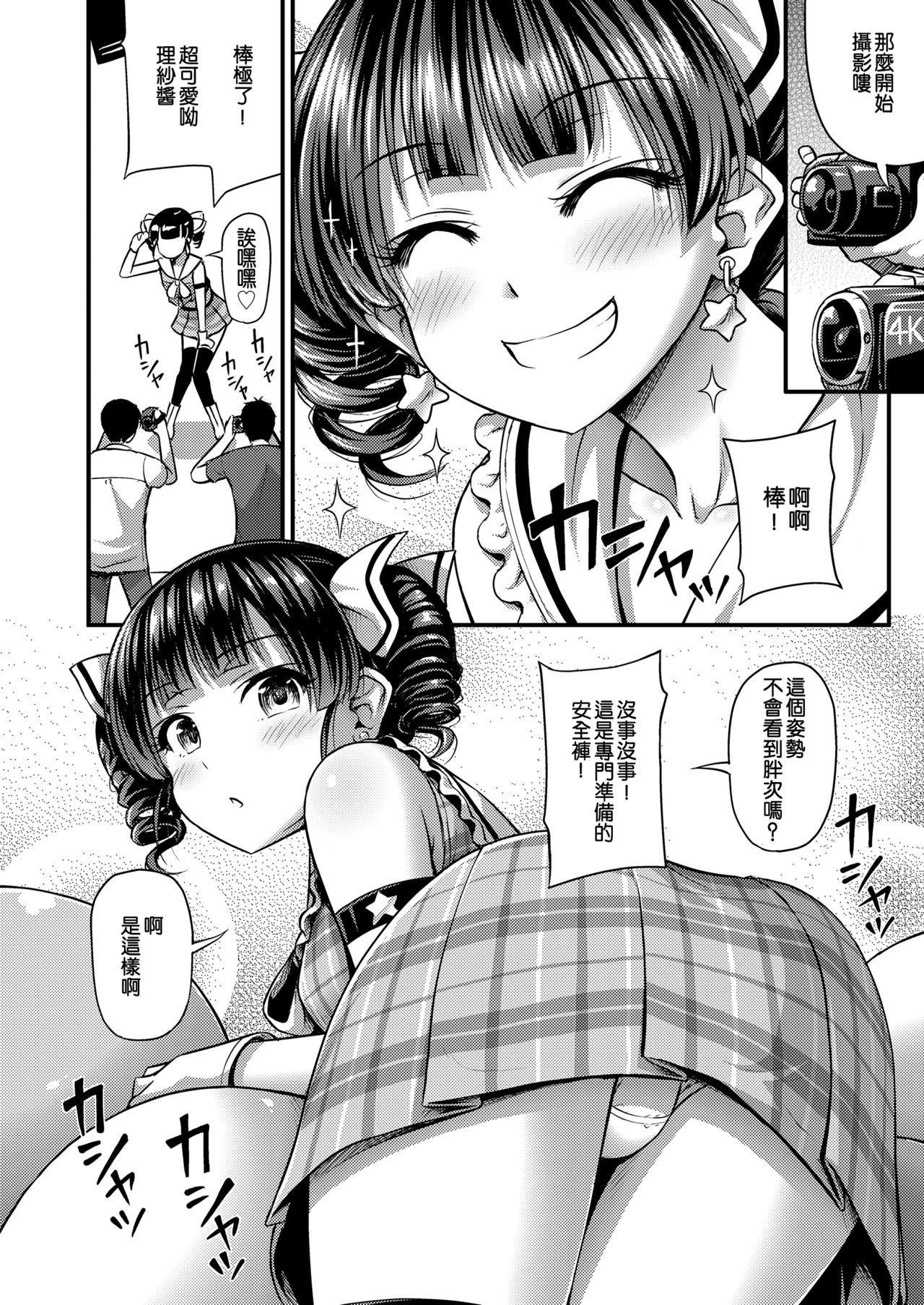 [Noise] JSアイドル伝説 (COMIC LO 2019年7月号) [中国翻訳] [DL版]