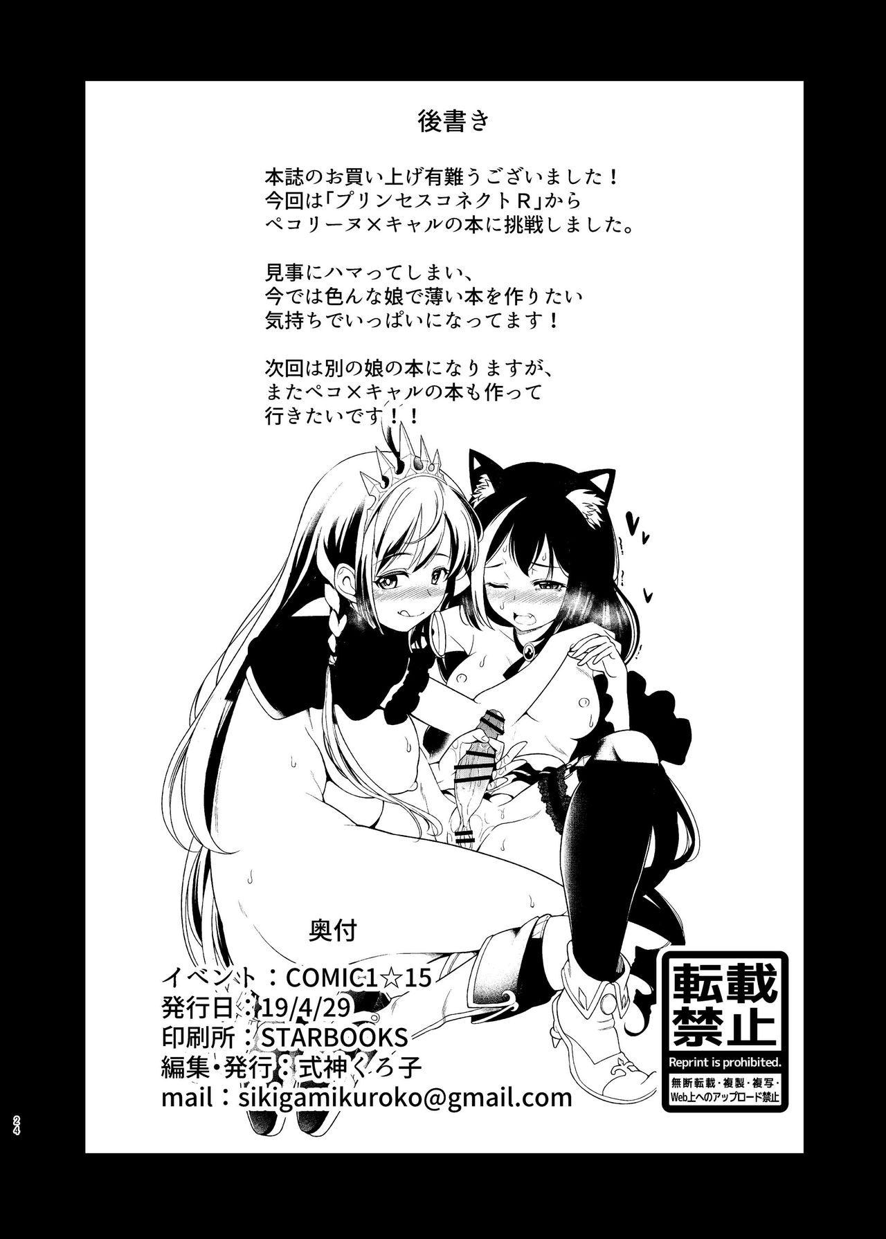 (COMIC1☆15) [くろこ屋 (式神くろ子)] 魔物なんて食べるから…おちんちんが生えちゃうのよっ!! (プリンセスコネクト!Re:Dive)
