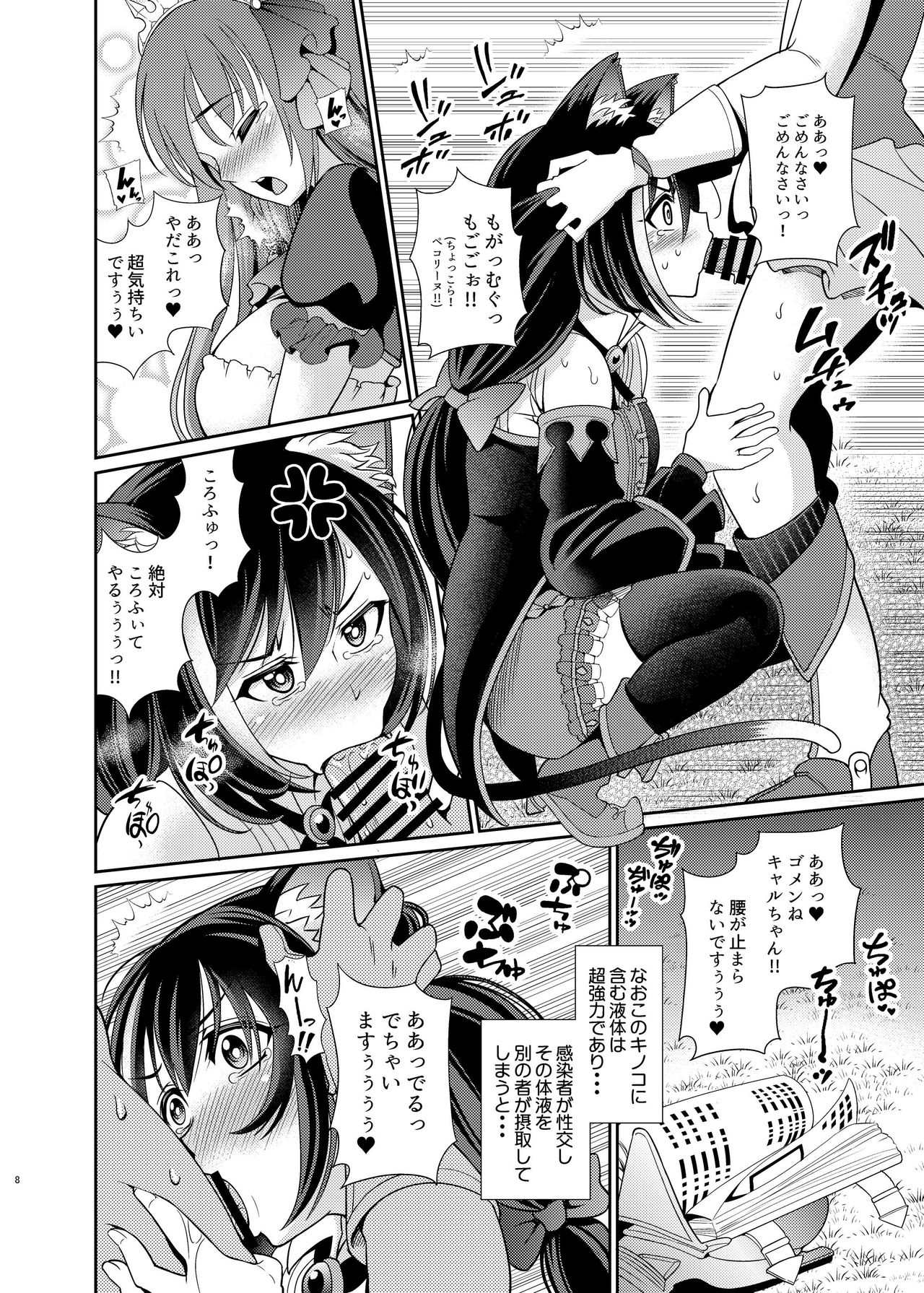 (COMIC1☆15) [くろこ屋 (式神くろ子)] 魔物なんて食べるから…おちんちんが生えちゃうのよっ!! (プリンセスコネクト!Re:Dive)