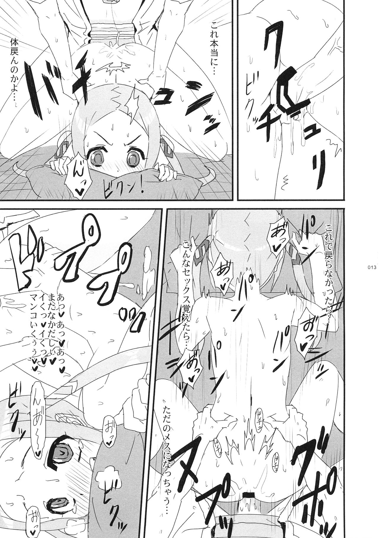 (COMIC1*15) [爆裂市町村 (爆裂ババロアマスクマン, 爆裂チチヒロス.)] ボラーちゃんくんがボラーちゃんになる話 (SSSS.GRIDMAN)