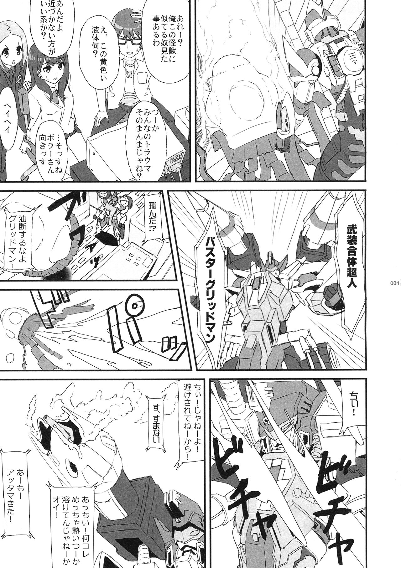 (COMIC1*15) [爆裂市町村 (爆裂ババロアマスクマン, 爆裂チチヒロス.)] ボラーちゃんくんがボラーちゃんになる話 (SSSS.GRIDMAN)