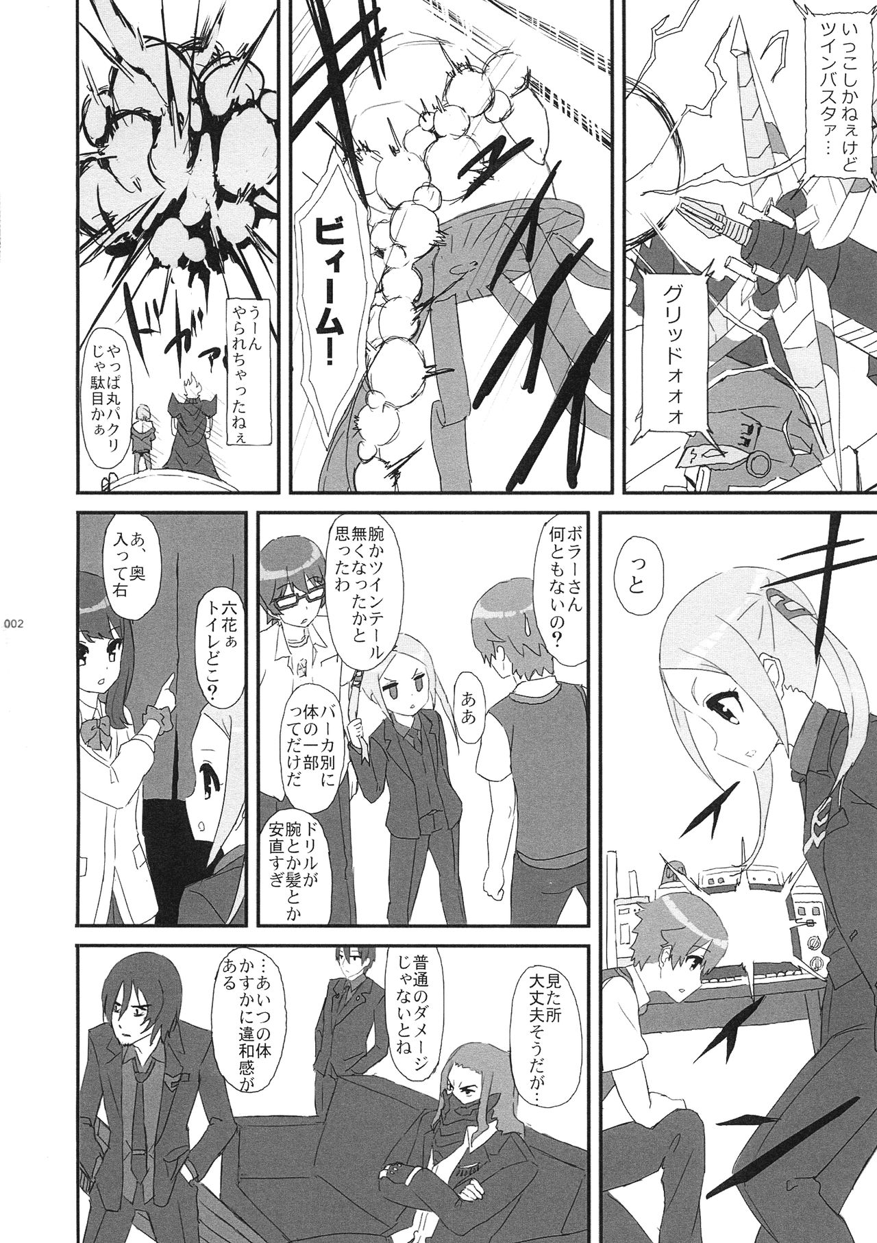 (COMIC1*15) [爆裂市町村 (爆裂ババロアマスクマン, 爆裂チチヒロス.)] ボラーちゃんくんがボラーちゃんになる話 (SSSS.GRIDMAN)